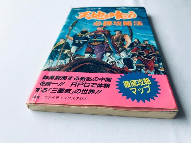 Vn炤@KU@@}bvt@FC@U{@KCh@Tenchi wo Kurau strategy book guide  Q[{/\tg 