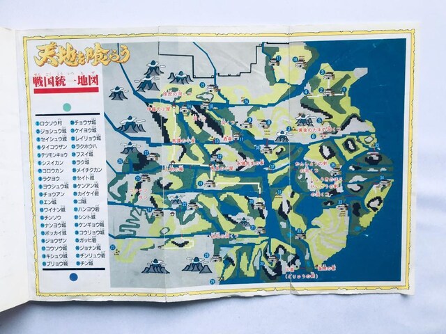 Vn炤@KU@@}bvt@FC@U{@KCh@Tenchi wo Kurau strategy book guide  Q[{/\tg 