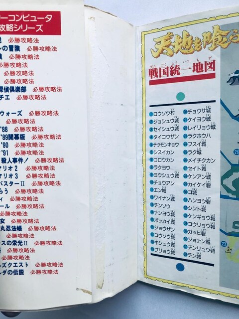 Vn炤@KU@@}bvt@FC@U{@KCh@Tenchi wo Kurau strategy book guide  Q[{/\tg 