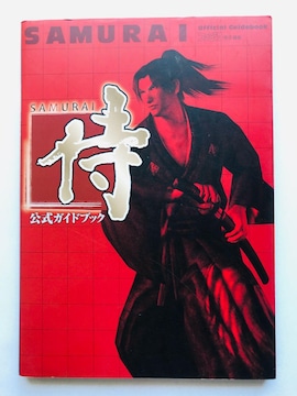 @KChubN@U{@Ł@SAMURAI Official Guide Book Strategy First Edit