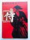 @KChubN@U{@Ł@SAMURAI Official Guide Book Strategy First Edit