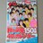 ザテレビジョン2015年8/28号亀梨和也V6Hey!Say!JUMP中居正広山崎賢人丸山隆平安田章大中島健人向井理大野智二宮和也