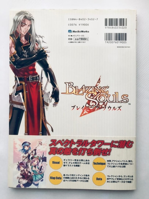 uCWOE\EY UERv[gKCh U{  Blazing Souls The Complete Guide  Q[{/\tg 