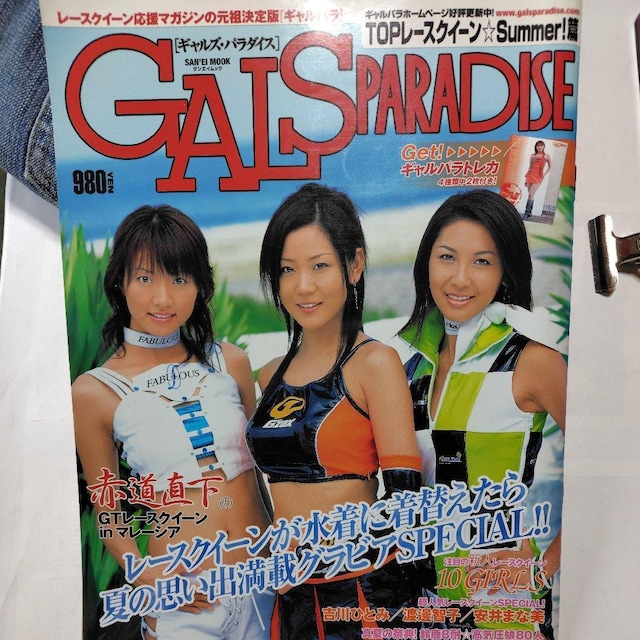 GALS PARADISE 2004N Mp@[XNC[   {/G 