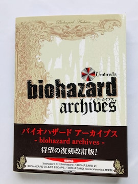 oCInU[h A[JCuX  U{  Resident Evil Archives biohazard Guide