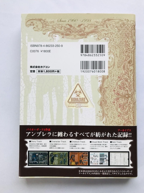oCInU[h A[JCuX  U{  Resident Evil Archives biohazard Guide  Q[{/\tg 