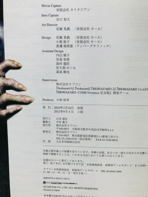 oCInU[h A[JCuX  U{  Resident Evil Archives biohazard Guide  Q[{/\tg 