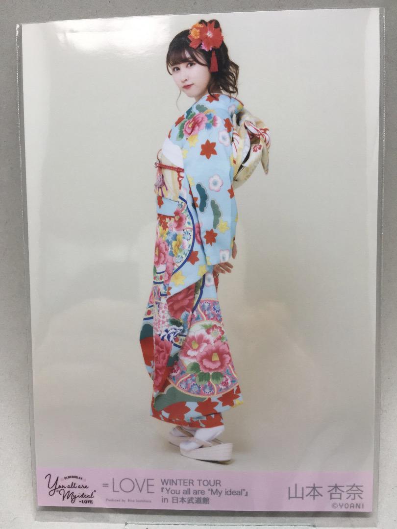 山本杏奈 振袖 生写真 ヒキ =LOVE イコラブ | CD/DVD/ビデオ