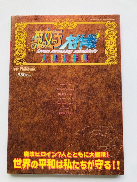 q 喂@T For PlayStation Q[XgbN EXV[Y Vol.79 PS1 U{ KCh   Q[{/\tg 