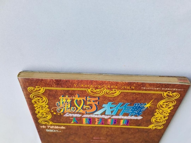 q 喂@T For PlayStation Q[XgbN EXV[Y Vol.79 PS1 U{ KCh  Q[{/\tg 