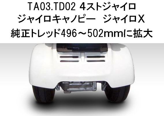 4ストジャイロキャノピー ホンダ ジャイロキャノピー 4スト オールペン済 ミニカー登録
