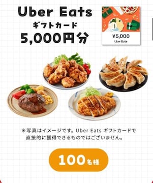 Uber EatsMtgJ[h5000~/100l1