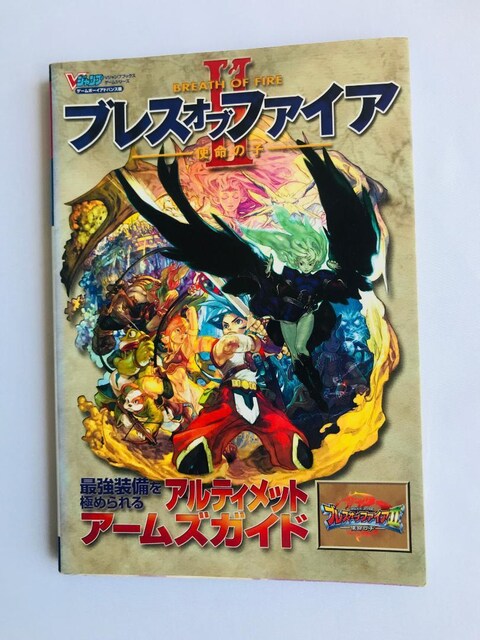 uX Iu t@CA II 2 g̎q AeBbgA[YKCh U{ GBA BREATH OF FIRE Guide   Q[{/\tg 