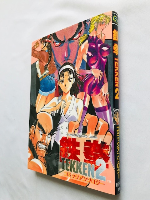 S2@vCXe[V@R~bNXV[Y@@Ł@Tekken 2 Playstation Comics Manga  Aj/R~bN/LN^[ 