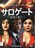 サロゲート-危険な誘い-('16米)」DVD