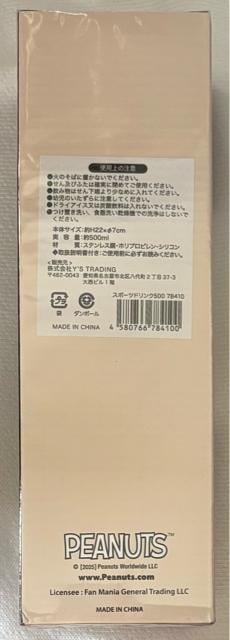 PEANUTS XeX EH[^[{g 500ml C  Aj/R~bN/LN^[ 