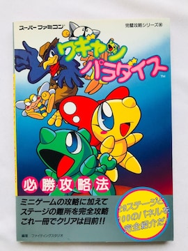 Mp_CX@KU@@U{@KCh@ Wagyan Paradise Strategy Guide SFC
