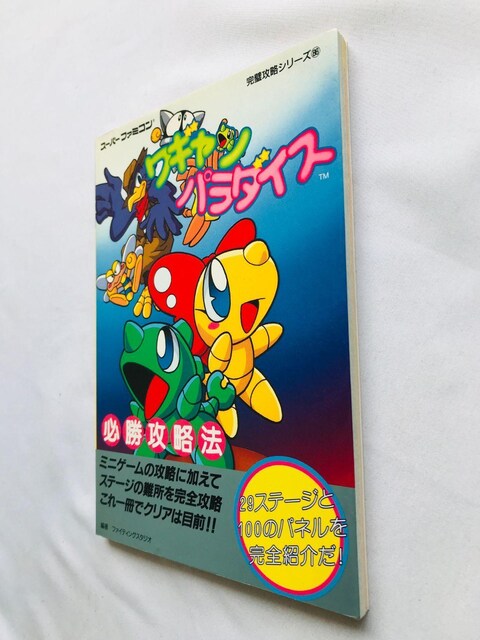 Mp_CX@KU@@U{@KCh@ Wagyan Paradise Strategy Guide SFC  Q[{/\tg 