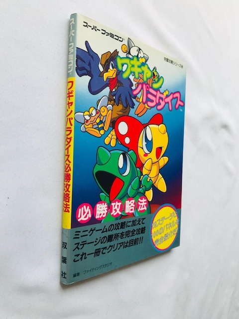 Mp_CX@KU@@U{@KCh@ Wagyan Paradise Strategy Guide SFC  Q[{/\tg 