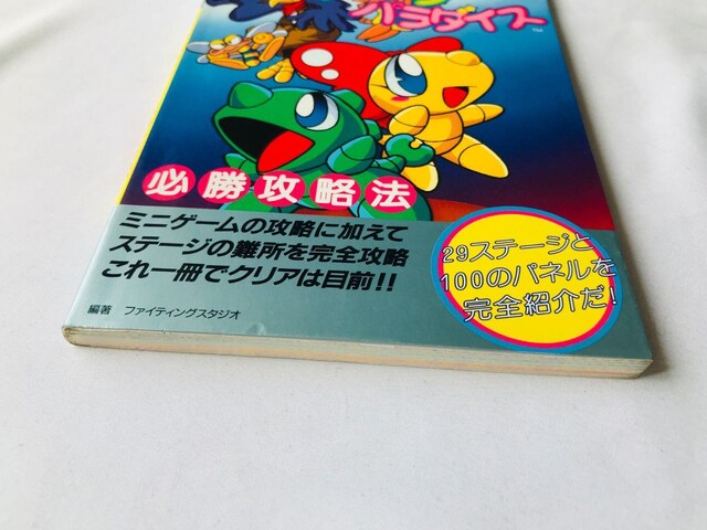Mp_CX@KU@@U{@KCh@ Wagyan Paradise Strategy Guide SFC  Q[{/\tg 