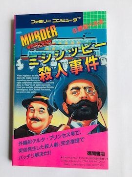 ~VVbs[El KyL{ ܒԂJ U{ KCh FC Mississippi Murder Case Guide