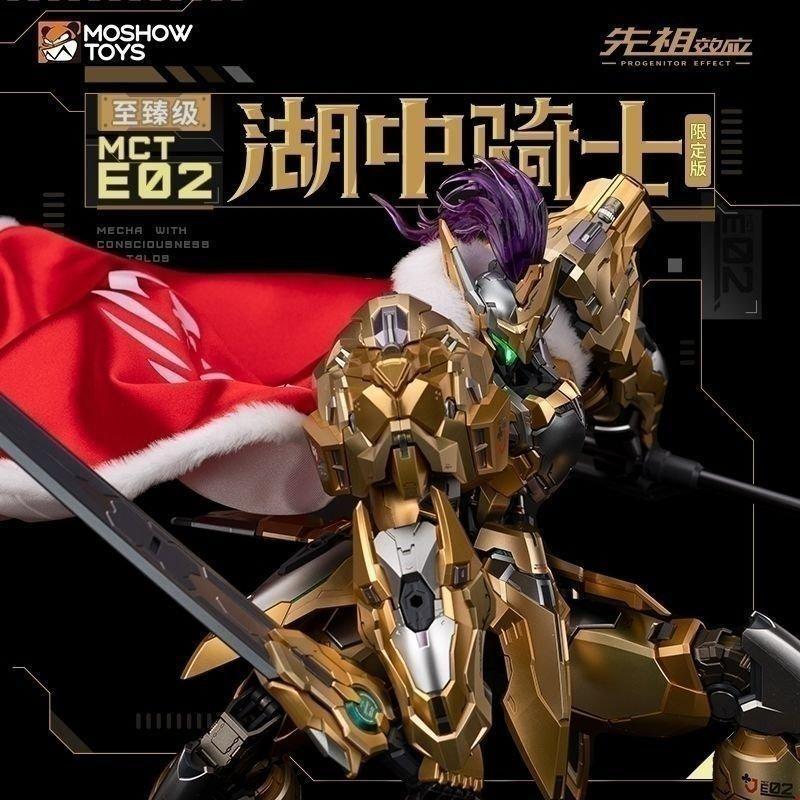 MOSHOW TOYS MCT-E02 湖中騎士 WF限定版 ランスロット オブ ザ