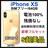 S 100% iPhone XS 64 GB ゴールド SIMフリー 本体