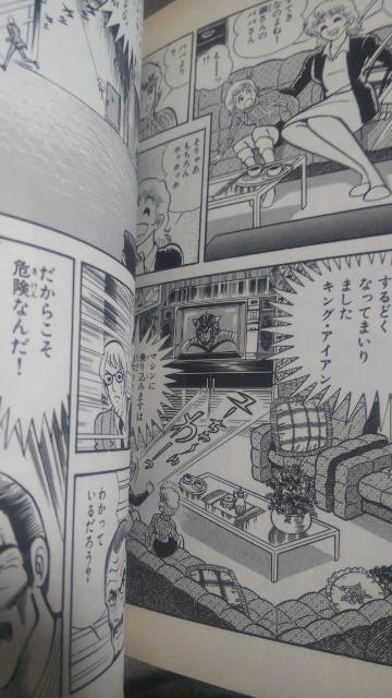 【全初版】 アイアンマッスル 全３巻 　永井豪 大都社 ☆アイアンマッスル☆全3巻 永井豪 | オークション モバオク