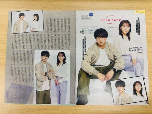  7/23 TV LIFEETTVKChEQLAP!ETV Station؂蔲  ^gObY 