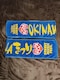 OKINAWA܂聙O^IQZbg