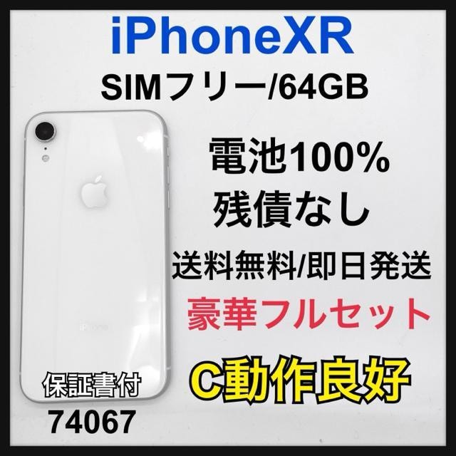 C 100% iPhone XR 64 GB SIMt[@zCg@{   Ɠd/AV 