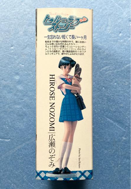 テレビ ゲーム トゥルー ラブ ストーリー 1/8 広瀬のぞみ 制服
