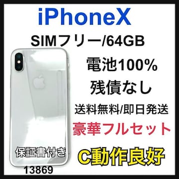 C 100% iPhone X 64 GB SIMt[ Vo[@{
