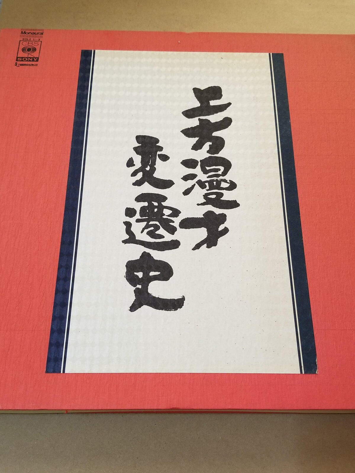 送料無料商品の通販 レコード三枚組 上方漫才変遷史 | オークション | CD/DVD/ビデオ その他