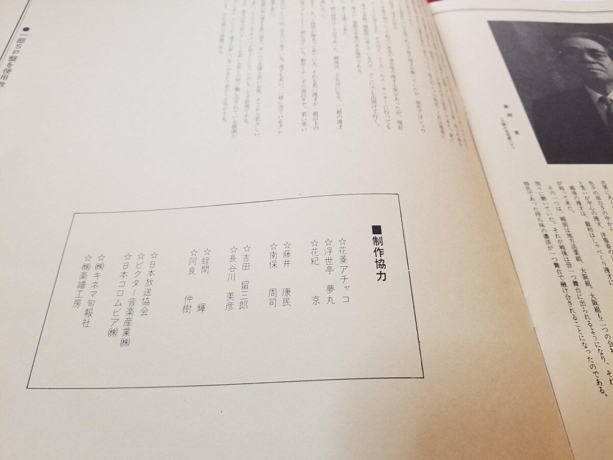上方漫才変遷史