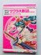 TNGB@EԑgI@SUw@KCh@U{  Sakura Wars Taisen Guide Book