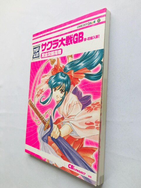 TNGB@EԑgI@SUw@KCh@U{  Sakura Wars Taisen Guide Book  Q[{/\tg 