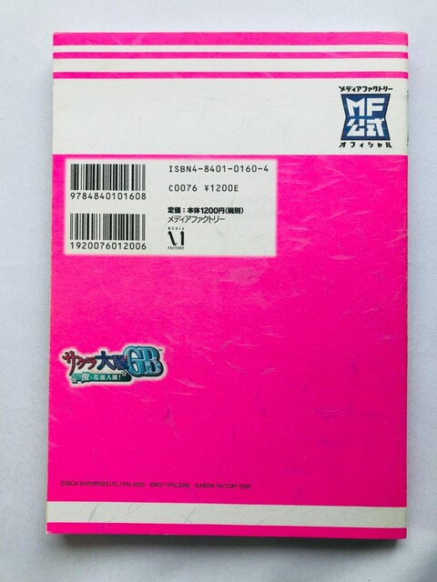 TNGB@EԑgI@SUw@KCh@U{  Sakura Wars Taisen Guide Book  Q[{/\tg 