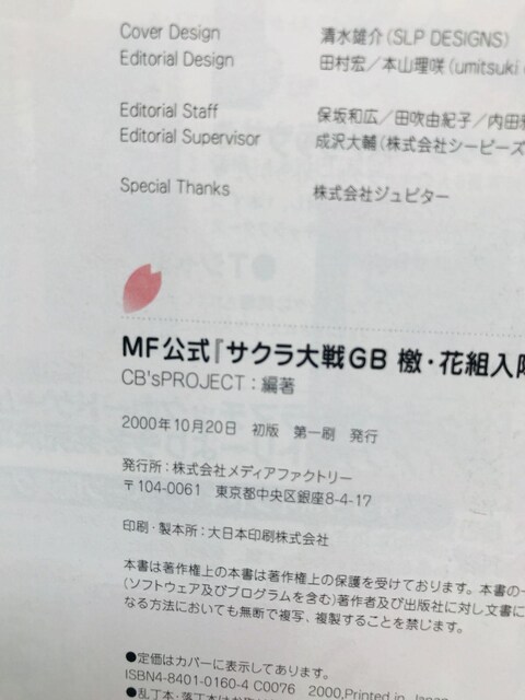 TNGB@EԑgI@SUw@KCh@U{  Sakura Wars Taisen Guide Book  Q[{/\tg 