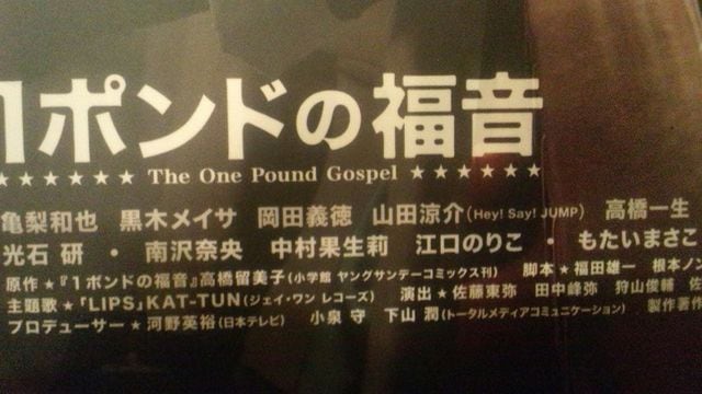 激安!超レア!☆山田涼介.亀梨和也主演/1ポンドの福音☆初回盤