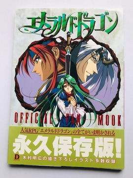 GhhS ItBVt@bN  `V ݒ莑W Emerald Dragon Fan Mook SFC PC