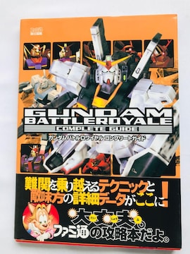 K_@ogC@Rv[gKCh@U{@с@nKL Gundam Battle Royale Guide Book