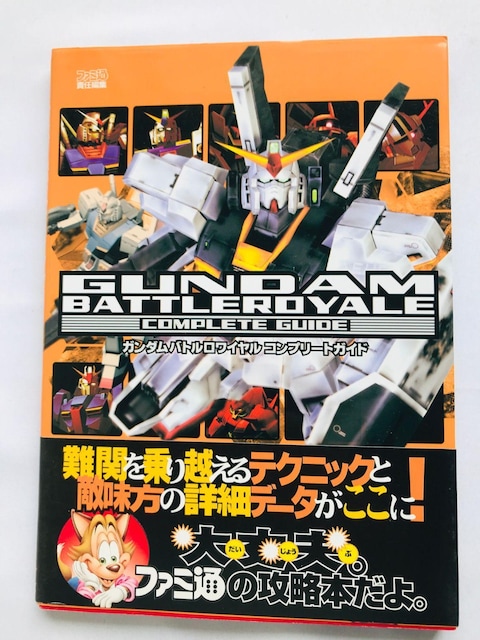 K_@ogC@Rv[gKCh@U{@с@nKL Gundam Battle Royale Guide Book   Q[{/\tg 