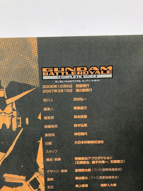 K_@ogC@Rv[gKCh@U{@с@nKL Gundam Battle Royale Guide Book  Q[{/\tg 