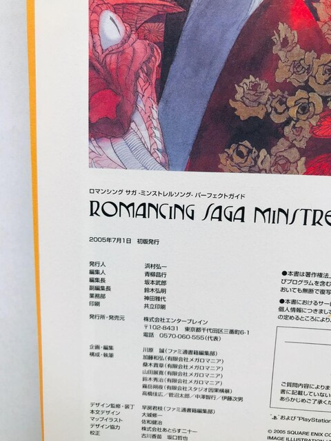 }VO@TK@~Xg\O@p[tFNgKCh@U{@ Romancing SaGa  Guide Book  Q[{/\tg 
