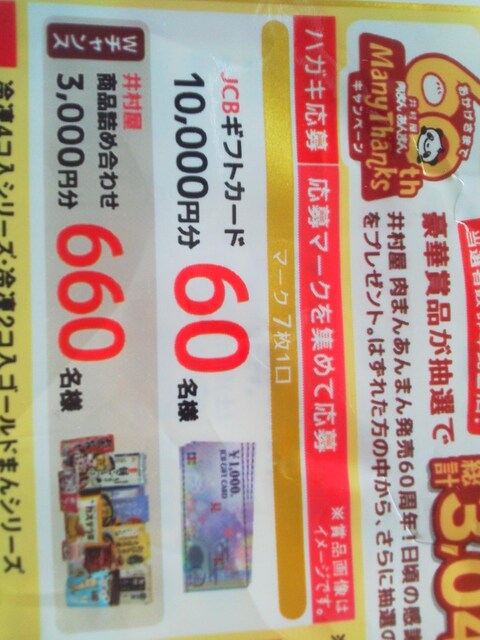 䑺 ܂񂠂܂ ܂60th Many Thanks Ly[@}[N Q