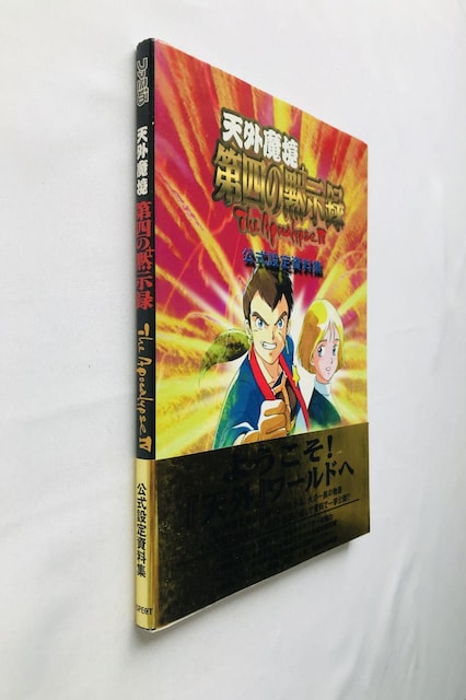 VO lَ̖^ ݒ莑W KCh SS U{  с@4 The Apocalypse IV Art Guide  Q[{/\tg 