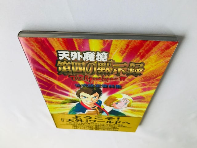 VO lَ̖^ ݒ莑W KCh SS U{  с@4 The Apocalypse IV Art Guide  Q[{/\tg 