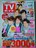 TVKCh2017N3/10ؑƊփWjHey!Say!JUMPKis-My-Ft2qNČ˒ˏˑOYĕˍNj
