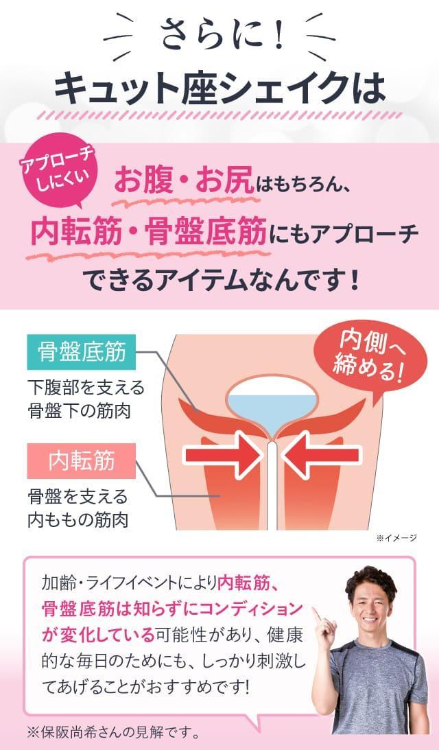 保阪流ウェルネス 内転筋トレーニング キュット座シェイク 保阪